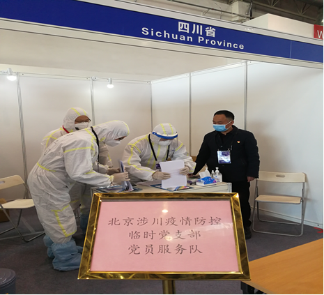 四川驻京办搭起境外入京人员安全返川通道