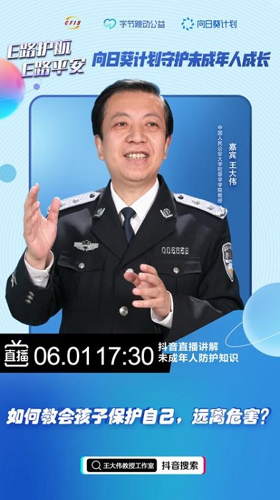抖音向日葵计划升级：邀请百位专家名人创作青少年保护课程