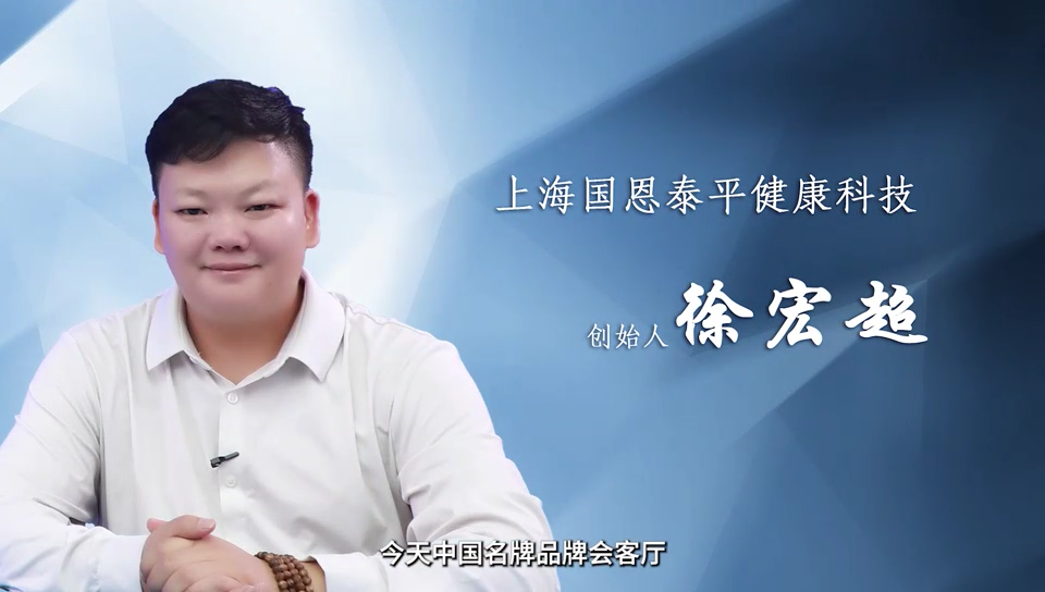 “绵养大师”品牌创始人徐宏超：让每一个家庭都有一个懂健康的人