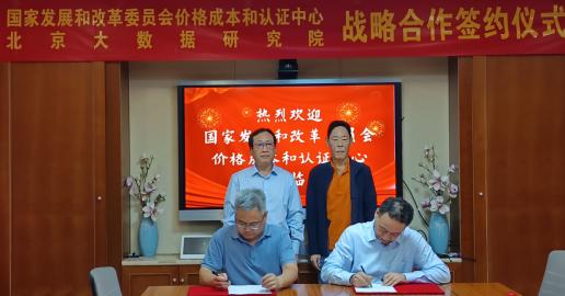 数据要素价格形成与认定创新实验室启航
